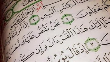 تلاوة للقارئ عبدالله العليان من سورة يوسف (تراويح 1437)
