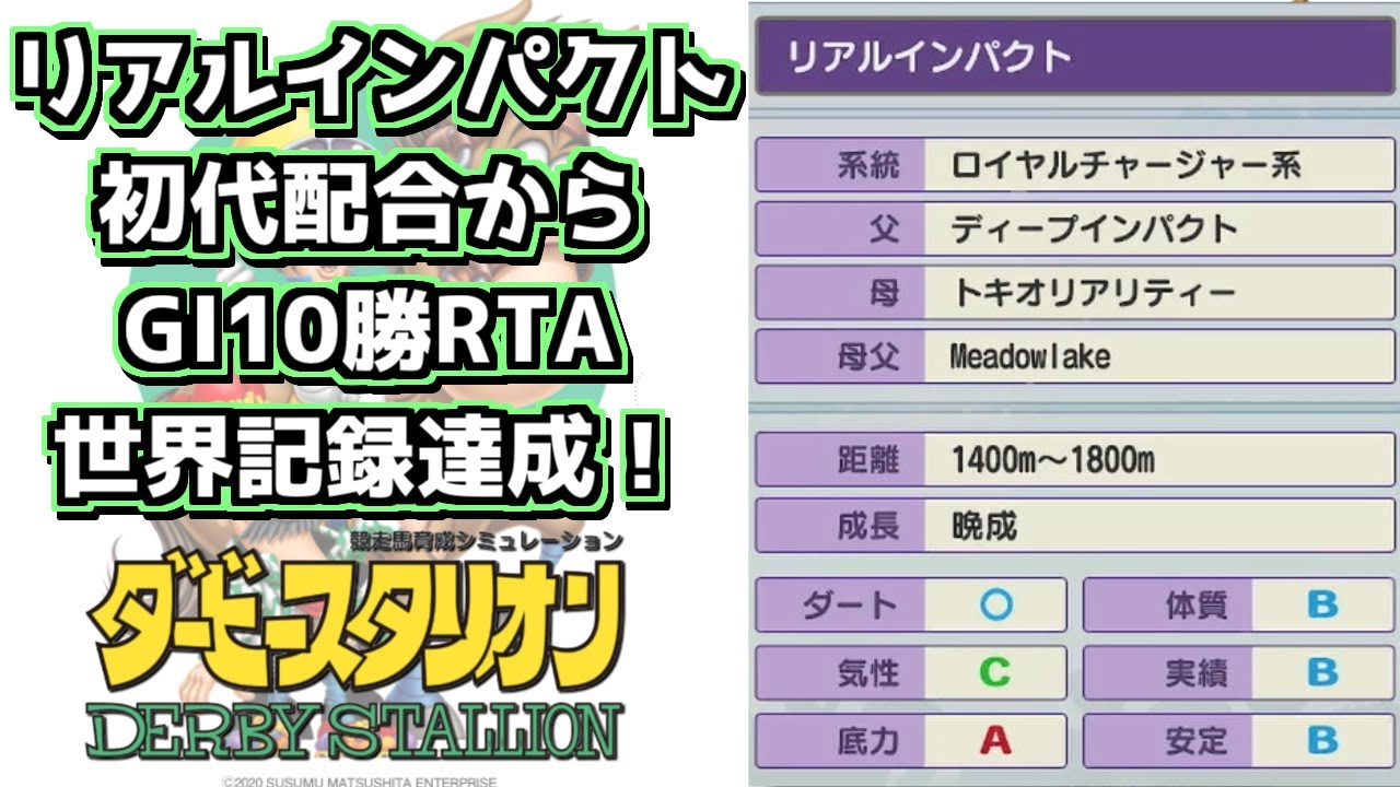 【ダビスタスイッチ】初代配合からGI10勝の世界記録出ました！【配信切り抜き】 