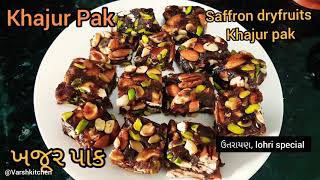 Khajur Pak | ખજૂર પાક | Dates ,Dryfruits , Saffron sweet | Khajur pak recipe in Hindi / Khajur barfi