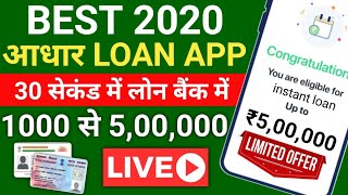 2020 Instant loan app | Get 5 lakh easy online loan without document |Aadhar Card Personal loan app screenshot 2