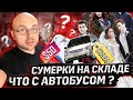 Мой Бизнес В США! Нашли Редкие Куклы Сериала СУМЕРКИ! $500 За Куклу? Shaq Shoes Barbie Twilight