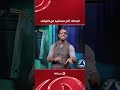 ميزة مش عيب .. شاهد كيف حوّل ميدو غياب لاعبي الزمالك عن المنتخب لميزة كبرى