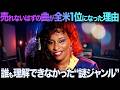 チャカ・カーン「I Feel for You」売れるわけないと言われた革命曲|全米3週連続1位の裏側...R&Bとヒップホップの融合はここから始まった!