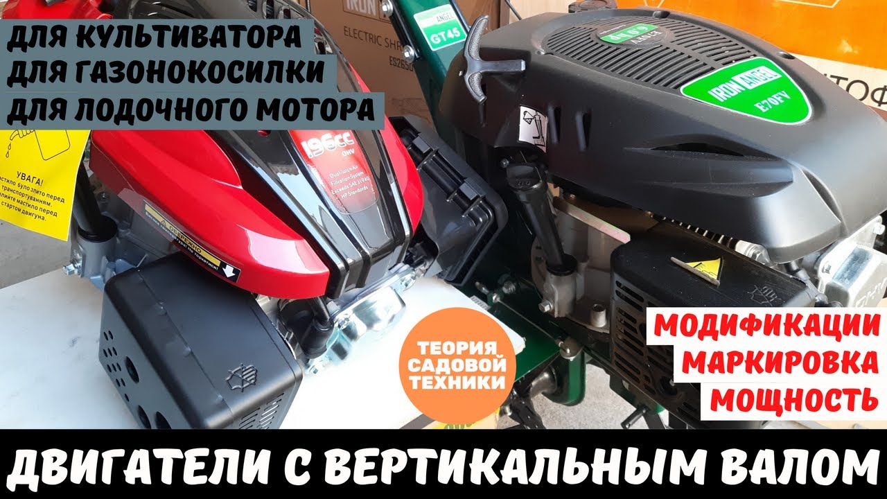 Двигатели с вертикальным валом. Для газонокосилки. Для культиватора .