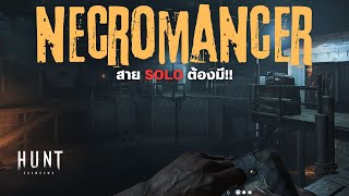 Necromancer ของดีที่ Solo player ต้องมี!! | Hunt Showdown
