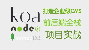 21 Koa2.x Cms内容管理系统框架搭建（1） —— Koa教程 Koa2 Nodejs MongoDb打造CMS 前后端全栈 项目实战