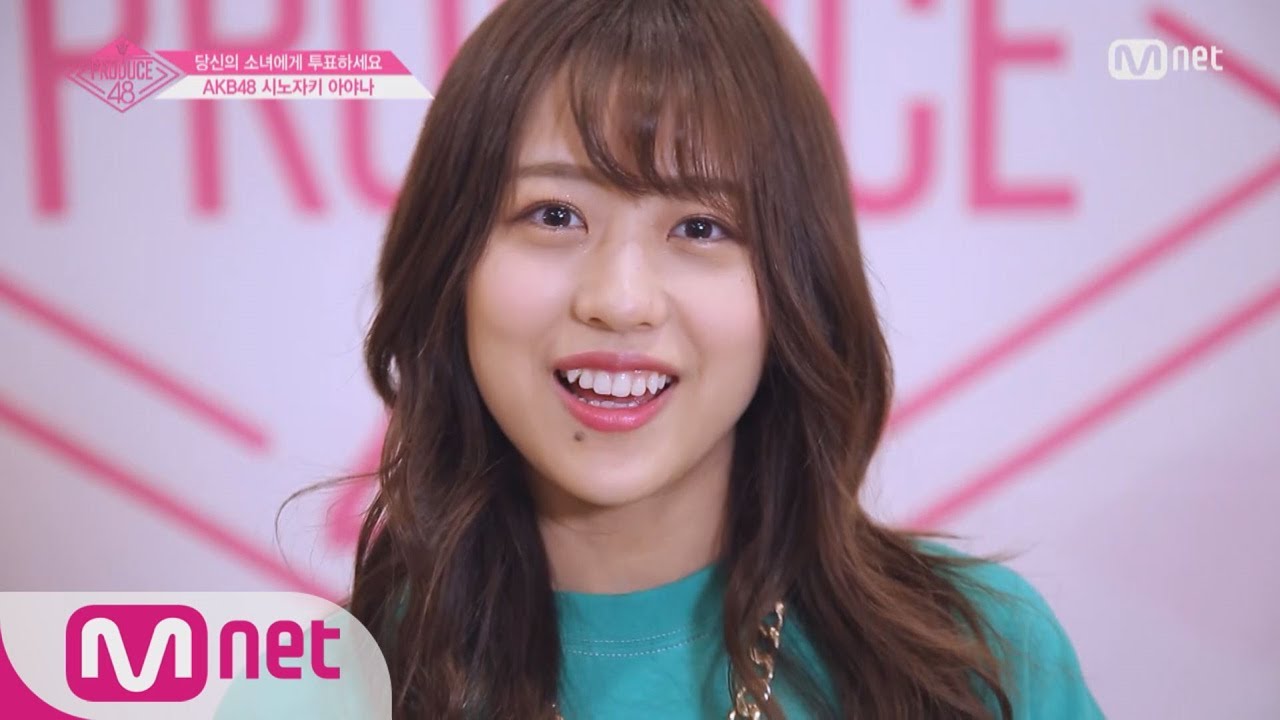 PRODUCE48 [48스페셜] 도전! 아.이.컨.택ㅣ시노자키 아야나(AKB48) 180615 EP.0 - YouTube