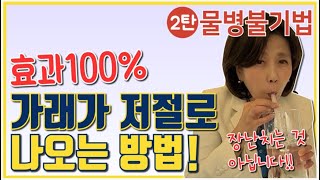 가래가 저절로 나오는 효과 100% 비법! 빨대로 물병을 불어봅시다!