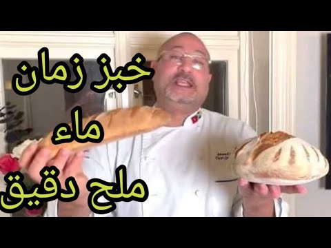 خبز الاجداد بالخميره الطبيعىه سور دو بدون اضافات  