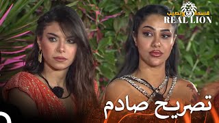 حقائق صادمة من يسر | قسمة ونصيب: Real Lion - الحلقة 40