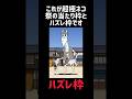 【天国と地獄】これが超極ネコ祭の当たり枠とハズレ枠です #にゃんこ大戦争