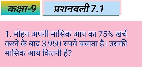 Mohan saves ₹3950 after spending 75% of his monthly income. What is his monthly income?