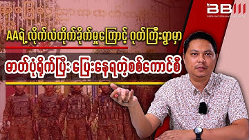 Junta Troops Flee While Taking Photos in Gout Gyi After AA Attacks