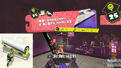 ヒーローローラーレプリカ入手に必要な全29ステージ ヒーローモード スプラトゥーン2 Splatoon 2 29 Stages To Get Hero Roller Replica Mp3