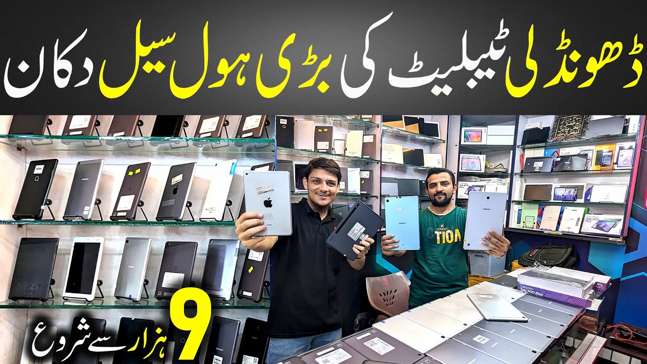 Tablet Price in Pakistan 2024 | Tabs Wholesale | Gaming Tabs Price | Samsung, LG, Lenovo