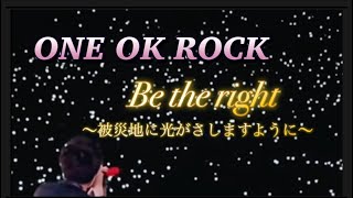 被災地の方、負けないで！間奏のTakaの神言葉付き⭐️