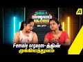 FEMALE ORGASM-னா என்ன? | KVP | S04E18 | Ft. Gowthami & Benny | Ketta Vishayam Pesuvom