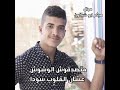 موال عن غدر القرايب