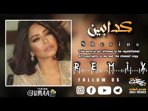 تصميم اغنية كذابين شيرين عبد الوهاب ترند 
