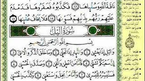الصفحة 595 :سورة الشمس-الليل مكررة 10 مرات