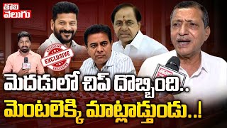 మెదడులో చిప్ దొబ్బింది..మెంటలెక్కి! | mahender reddy sensational comments on kcr & ktr | #Tolivelugu