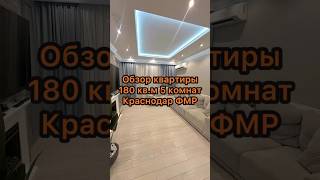 Квартира для большой семьи #краснодар #недвижимость #купитьквартиру #новостройки