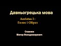 Aoristus I activi, medii, passivi Лекцію читає Віктор Ставнюк