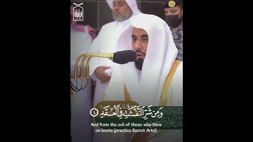 ﴿قُل أَعوذُ بِرَبِّ الفَلَقِ﴾ سورة الفلق للشيخ عبدالله الجهني 🤍..