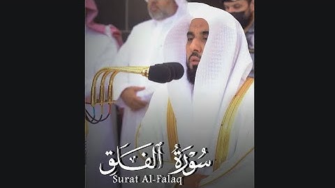 ﴿قُل أَعوذُ بِرَبِّ الفَلَقِ﴾ سورة الفلق للشيخ عبدالله الجهني 🤍..