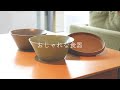 飾りたくなるお洒落な食器｜波佐見焼(HASAMI)