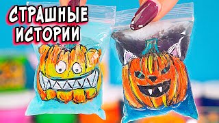 видео: Дневник и Страшные истории со слаймами. Страшилки в реальной жизни картинка: Дневник и Страшные истории со слаймами. Страшилки в реальной жизни