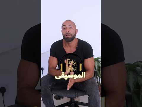 لما تتمرن و تسمع موسيقى 4 أشياء تحدث لجسمك