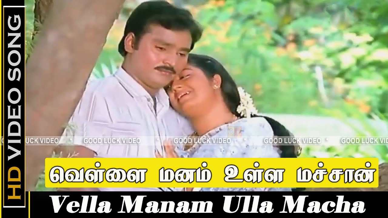 Vella Manam Ulla Macha Song  Chinna Veedu Movie  Bhagyaraj Kalpana Sad Song  Ilayaraja Hits HD