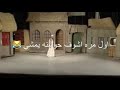 لؤي احمد سكران تحشيش مسرحيات عراقيه 2018 لؤي احمد سكران تحشيش مسرحيات عراقيه 2018