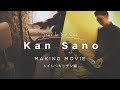 Kan Sano - Stars In Your Eyes [Making Video]