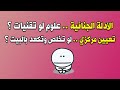 الادلة الجنائية علوم لو تقنيات تعيين مركزي لو تخلص وتكعد بالبيت الادلة الجنائية علوم لو تقنيات تعيين مركزي لو تخلص وتكعد بالبيت