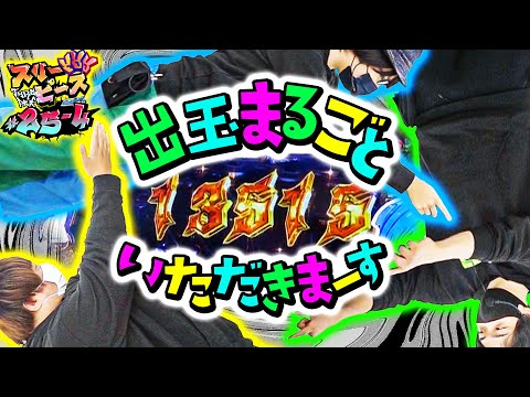 スリーピース vol.25 第4/4話