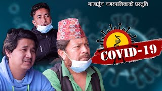 Covid-19 : Corona : कोभिड-१९