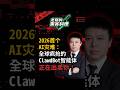 2026首个AI灾难：全球疯抢的ClawdBot智能体正在出卖你  #AI安全 #ClawdBot #创业避坑 #数据泄露 #服务器安全 #远程接管 #网安厨房 #RCE攻击 #黑客料理