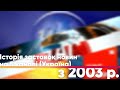 Історія заставок новин на 5 каналі Україна