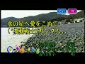 森口博子 - 水の星へ愛をこめて (모리구치 히로코 - 물의 별에 사랑을 담아서) (KY 41104) 노래방 カラオケ