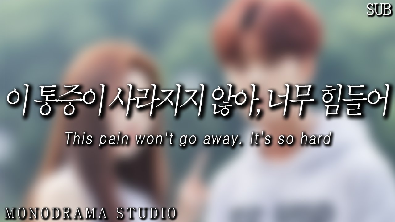 [SUB] 배가 아픈 남자친구 Role play ASMR