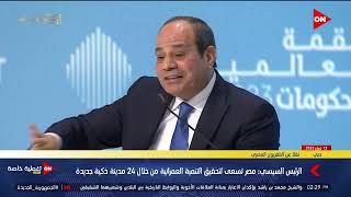 الرئيس السيسي يتحدث عن العاصمة الإدارية الجديدة