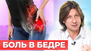 Болит Бедро? Не Тяните С Этим, Иначе Вас Ждут Жуткие Последствия! / Как Лечить Трохантерит?