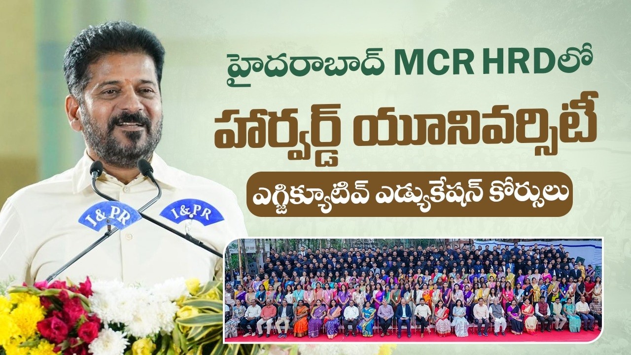 CM Revanth Reddy: MoU with Harvard University for Executive Education Program in Hyderabad | MCRHRD