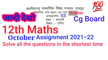 Cg board maths assignment - 3 class 12th solution 2021-22 | 12th maths October assignment answer