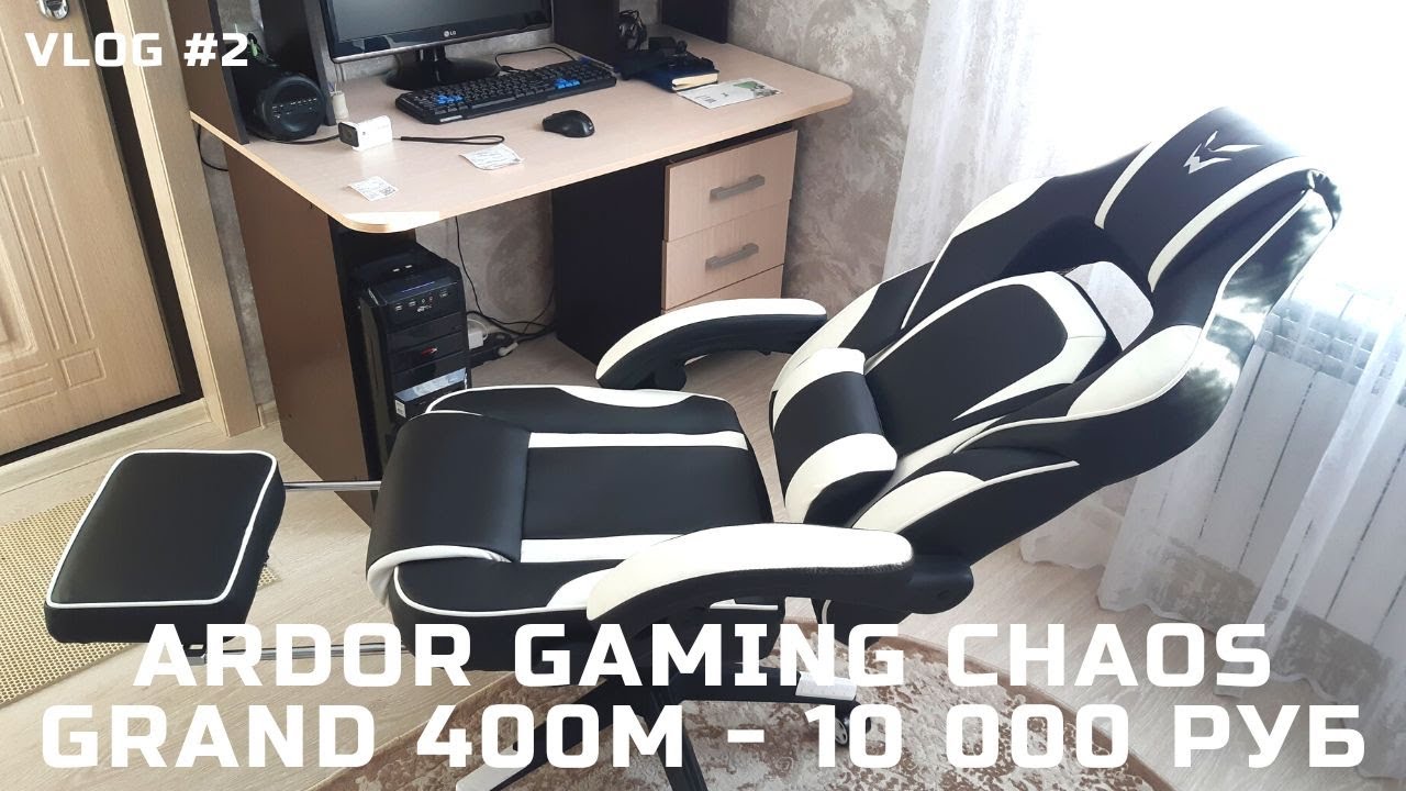 Кресло игровое ardor gaming chaos 400m