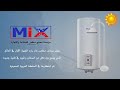سخان مكس حار بارد 