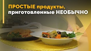 Деревенские овощи с прованскими травами и мексиканский рис | Семеро с ложкой: кулинария