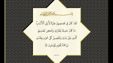 سورة يوسف من الاية 101 الى 111 و الرعد من الاية 1 الى 13  الشيخ محمود على البنا تسجيل استديو موجود